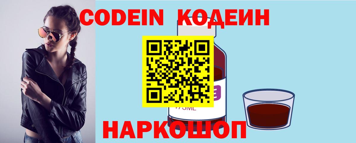 Codein Purple Drank Шарыпово