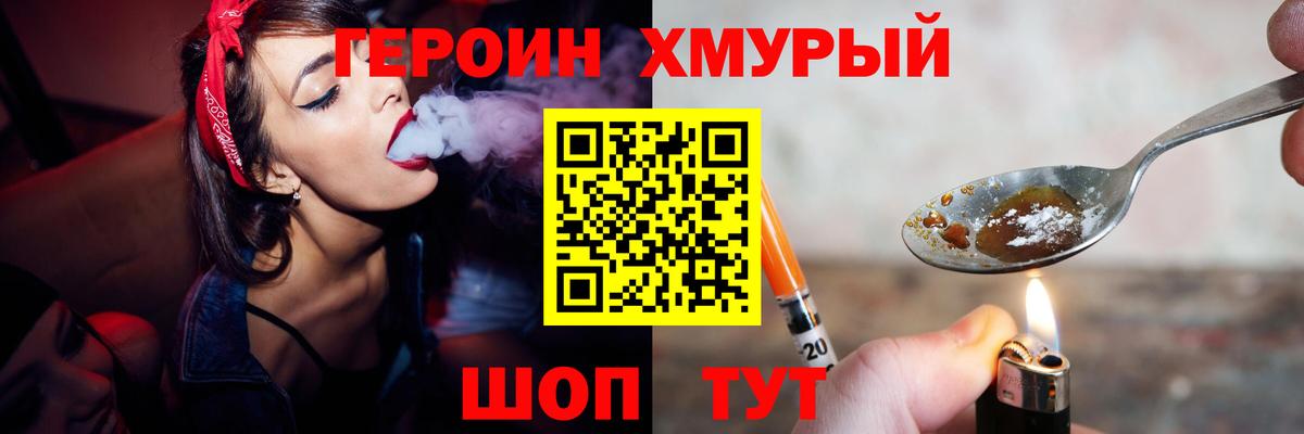Героин VHQ  Вход с VPN  Героин  Шарыпово 